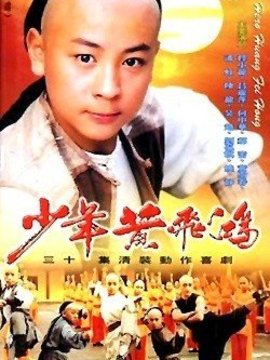 少年黃飛鴻劇情介紹_劇情家