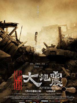 唐山大地震劇情介紹_劇情家