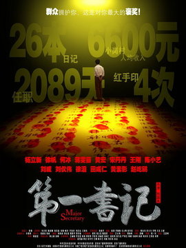 第一書記劇情介紹_劇情家