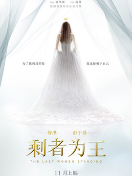 剩者為王劇情介紹_劇情家
