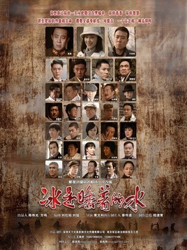 冰是睡著的水劇情介紹_劇情家