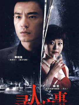 尋人啟事劇情介紹_劇情家