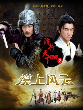 鏢行天下前傳之漠上風云劇情介紹_劇情家