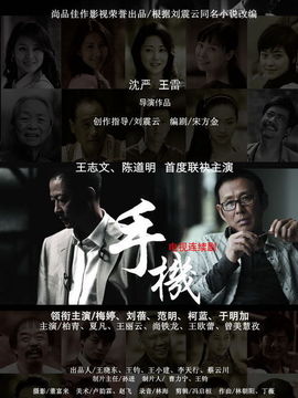手機劇情介紹_劇情家
