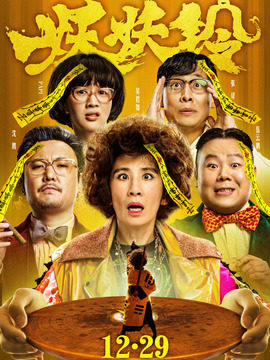 妖鈴鈴劇情介紹_劇情家