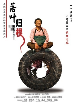 落葉歸根劇情介紹_劇情家