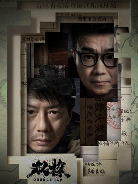 雙探劇情介紹_劇情家