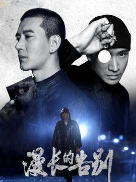 漫長的告別劇情介紹_劇情家