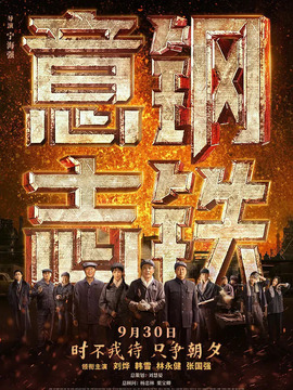鋼鐵意志劇情介紹_劇情家