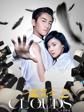 云巔之上第一季劇情介紹_劇情家