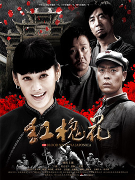 紅槐花劇情介紹_劇情家