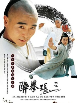 醉拳張三劇情介紹_劇情家