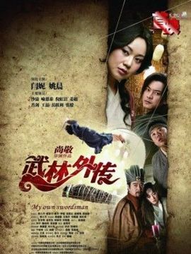 武林外傳劇情介紹_劇情家
