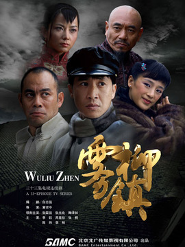 霧柳鎮(zhèn)劇情介紹_劇情家