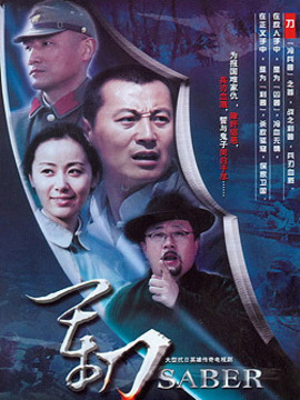 軍刀劇情介紹_劇情家