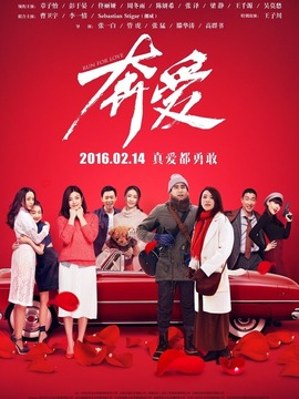 奔愛劇情介紹_劇情家