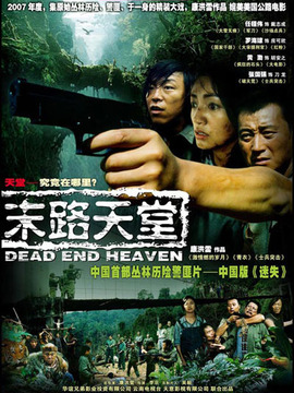 末路天堂劇情介紹_劇情家