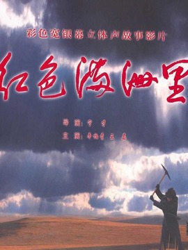 紅色滿洲里劇情介紹_劇情家