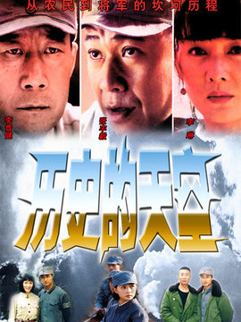 歷史的天空劇情介紹_劇情家