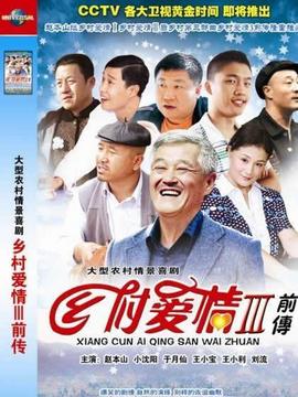 鄉(xiāng)村愛情故事劇情介紹_劇情家