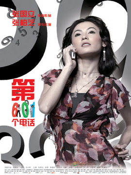 第601個電話劇情介紹_劇情家