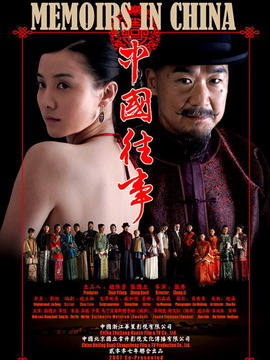 中國往事劇情介紹_劇情家