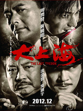 大上海劇情介紹_劇情家