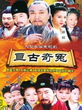 中國傳世經典名劇劇情介紹_劇情家