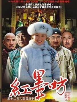 紅墨坊劇情介紹_劇情家