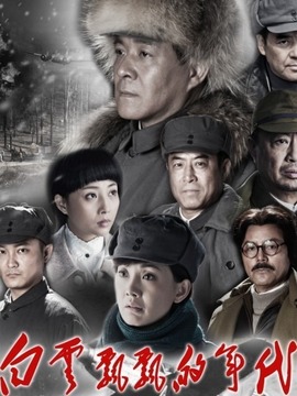 白云飄飄的年代劇情介紹_劇情家
