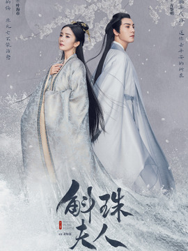 斛珠夫人劇情介紹_劇情家
