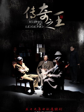傳奇之王劇情介紹_劇情家