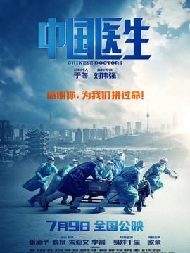 中國醫生劇情介紹_劇情家