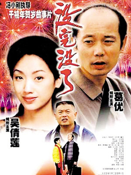 沒完沒了劇情介紹_劇情家