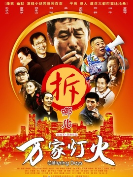 萬家燈火劇情介紹_劇情家