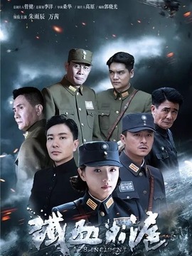 鐵血淞滬劇情介紹_劇情家