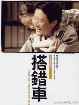 搭錯車李雪健版劇情介紹_劇情家