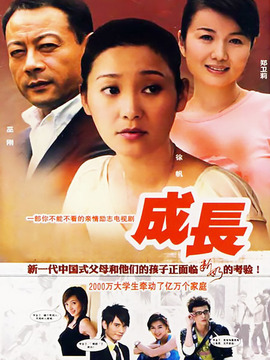 成長劇情介紹_劇情家