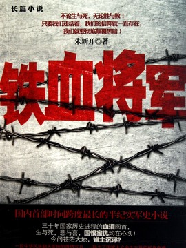 鐵血將軍劇情介紹_劇情家