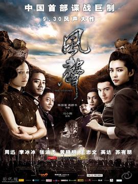 風聲劇情介紹_劇情家