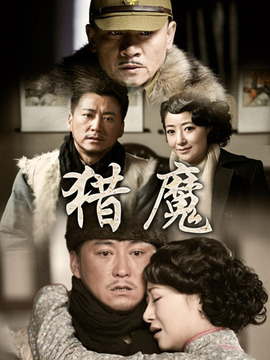 獵魔劇情介紹_劇情家