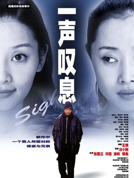 一聲嘆息劇情介紹_劇情家
