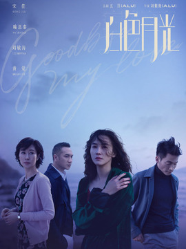 白色月光劇情介紹_劇情家