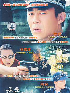 肇事追蹤劇情介紹_劇情家