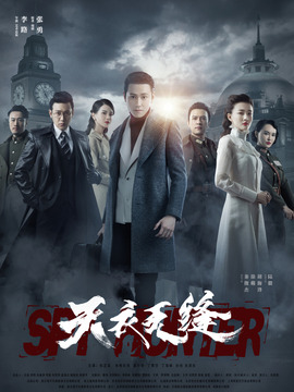 天衣無縫劇情介紹_劇情家