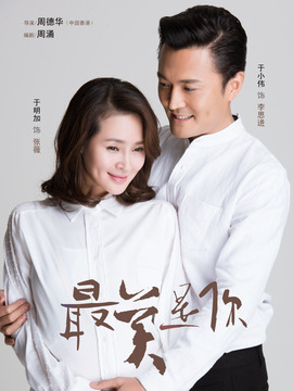 最美是你劇情介紹_劇情家