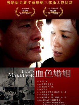 血色婚姻劇情介紹_劇情家