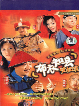 布衣知縣梵如花劇情介紹_劇情家