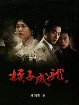 換子成龍劇情介紹_劇情家