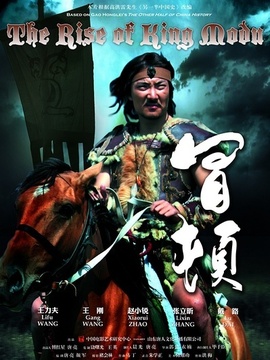 冒頓劇情介紹_劇情家
